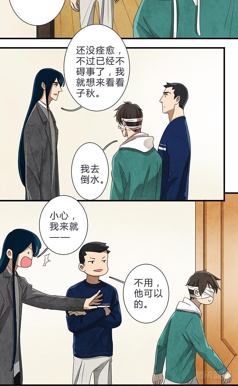 《魂匠》对不起，子秋 第13页