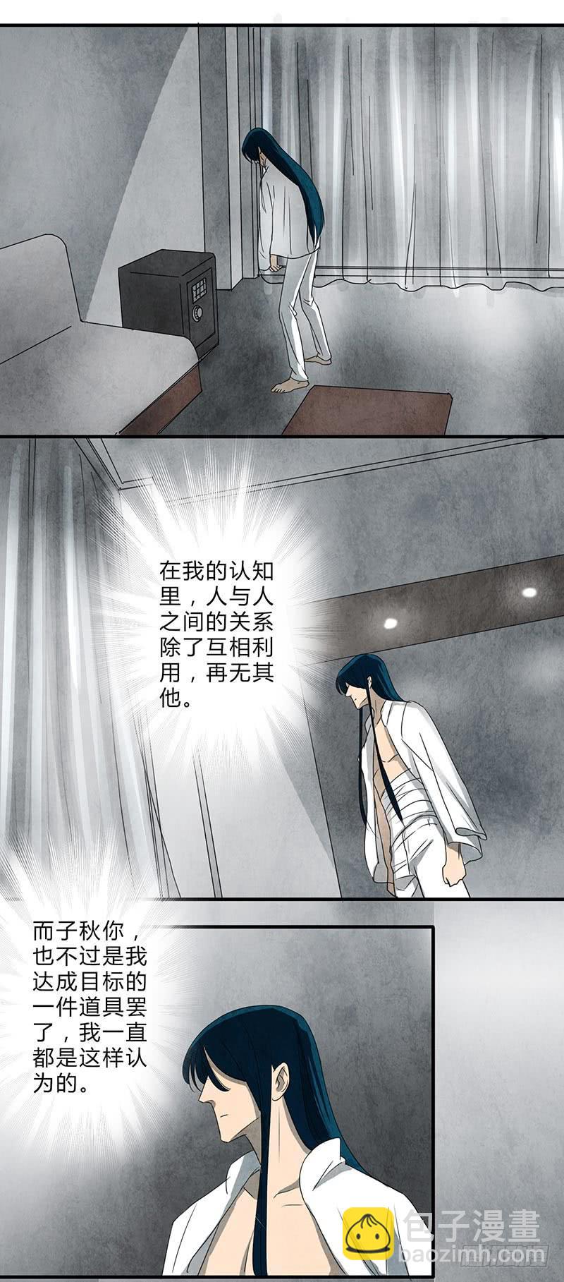 《魂匠》对不起，子秋 第3页