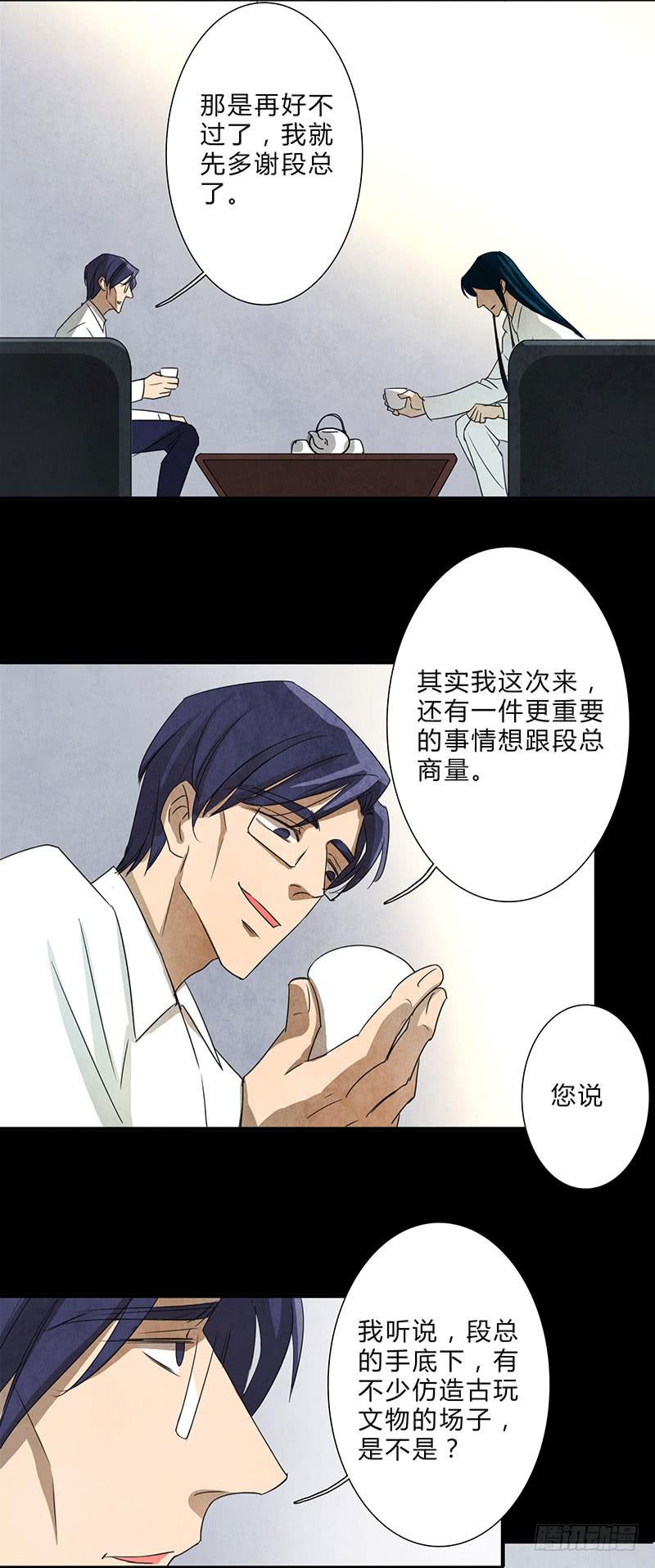 《魂匠》不过是工具 第17页