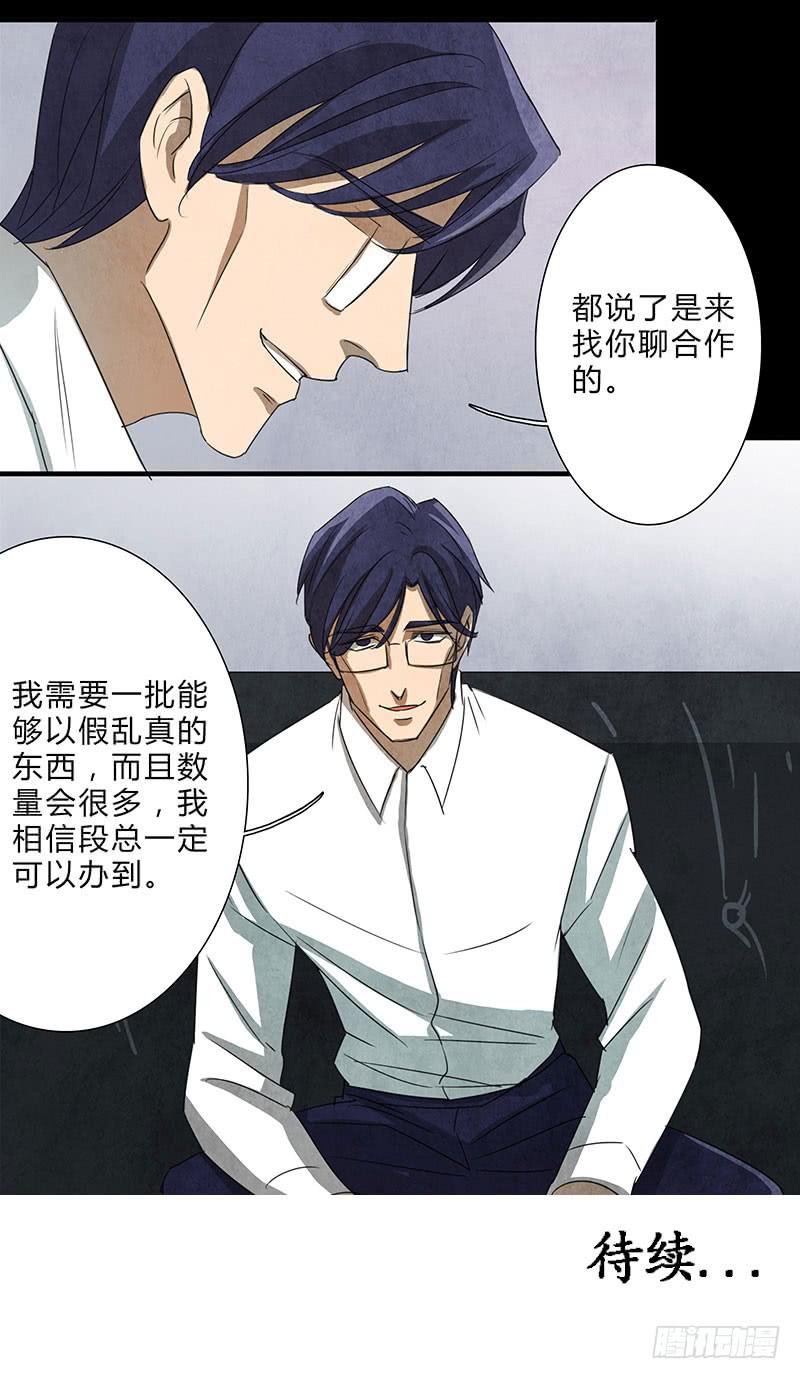 《魂匠》不过是工具 第23页