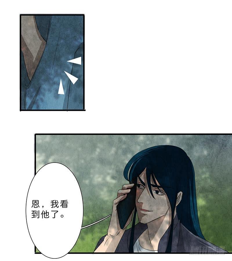 《魂匠》这眼睛，真是干净啊…… 第12页