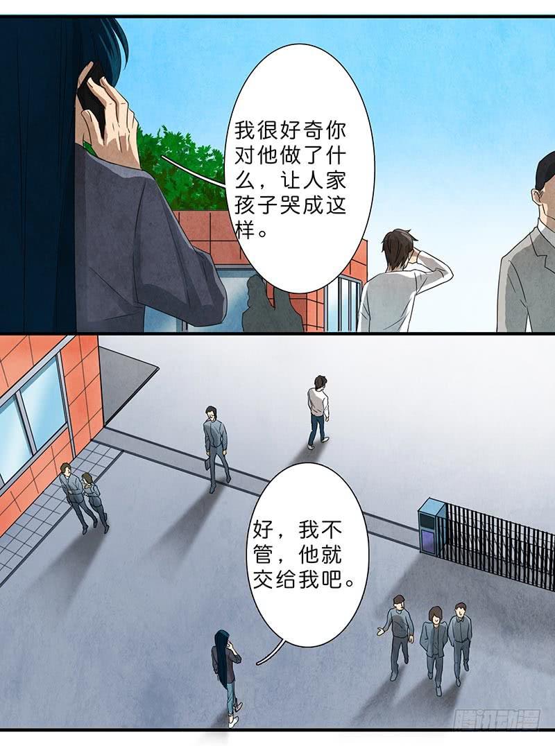 《魂匠》这眼睛，真是干净啊…… 第13页