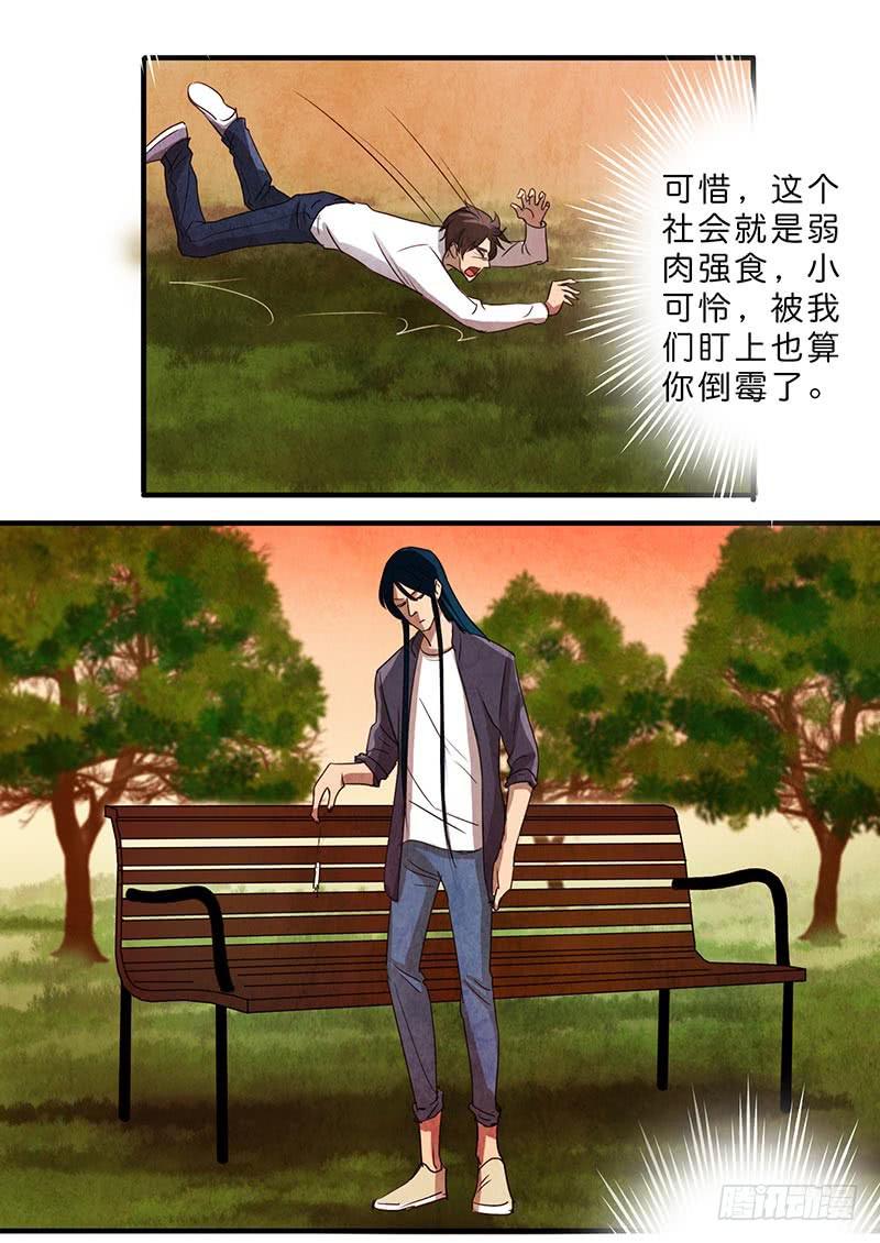 《魂匠》这眼睛，真是干净啊…… 第15页