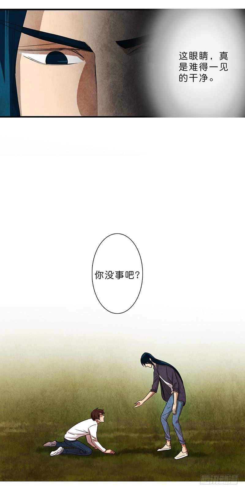 《魂匠》这眼睛，真是干净啊…… 第17页