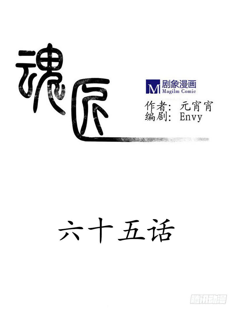 《魂匠》这眼睛，真是干净啊…… 第1页