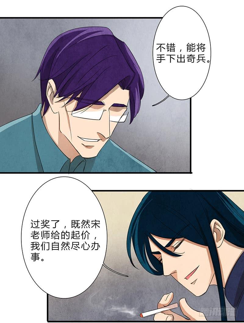 《魂匠》这眼睛，真是干净啊…… 第4页