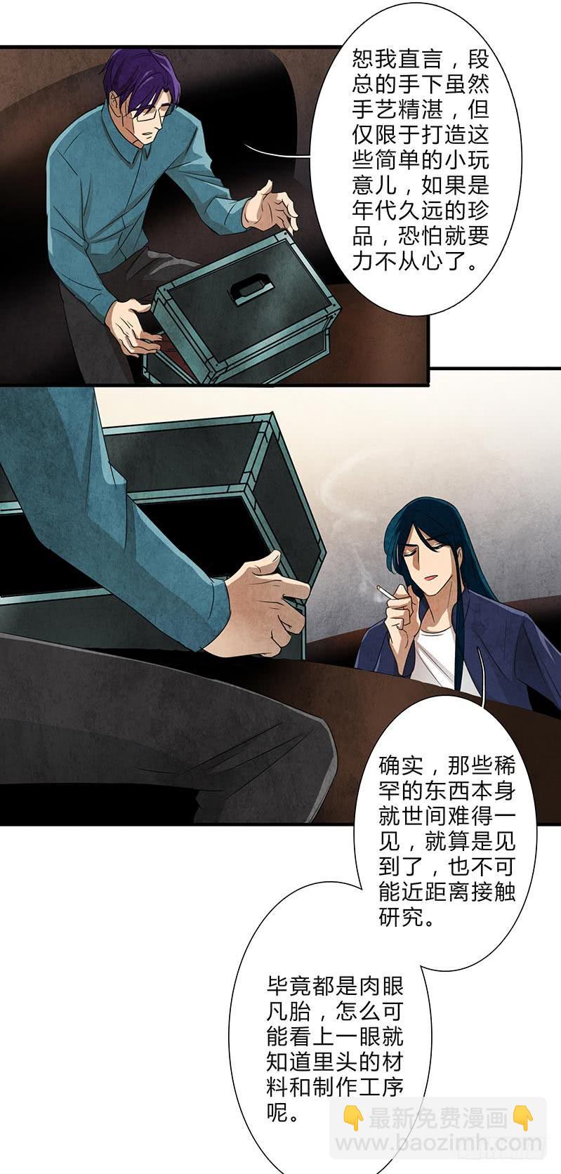《魂匠》这眼睛，真是干净啊…… 第5页