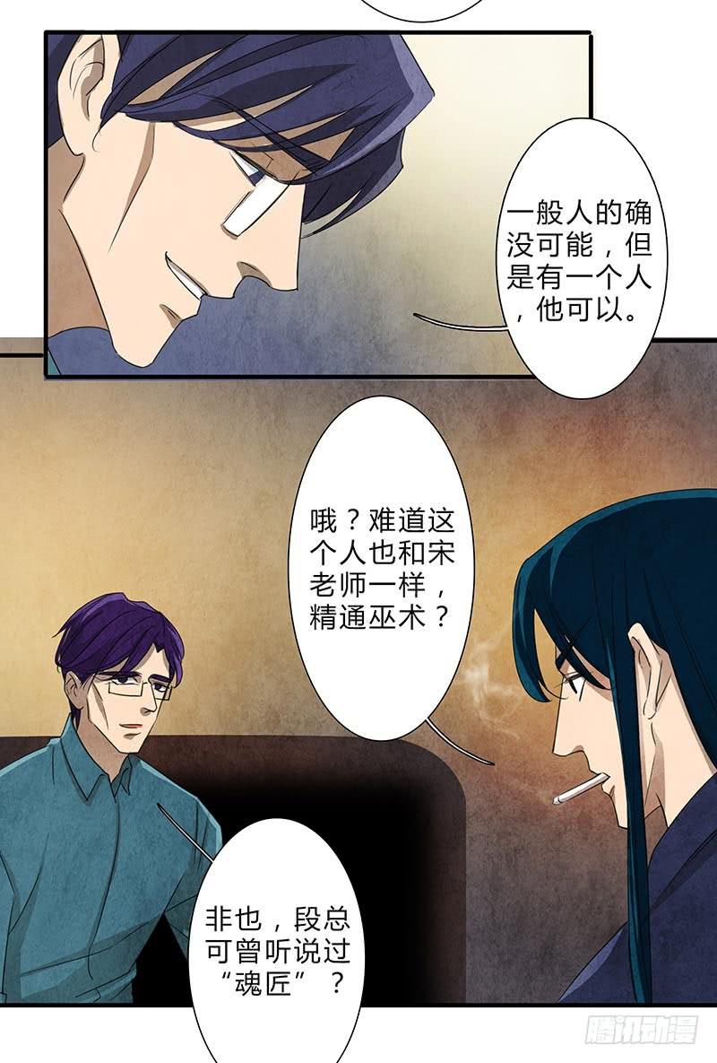 《魂匠》这眼睛，真是干净啊…… 第6页