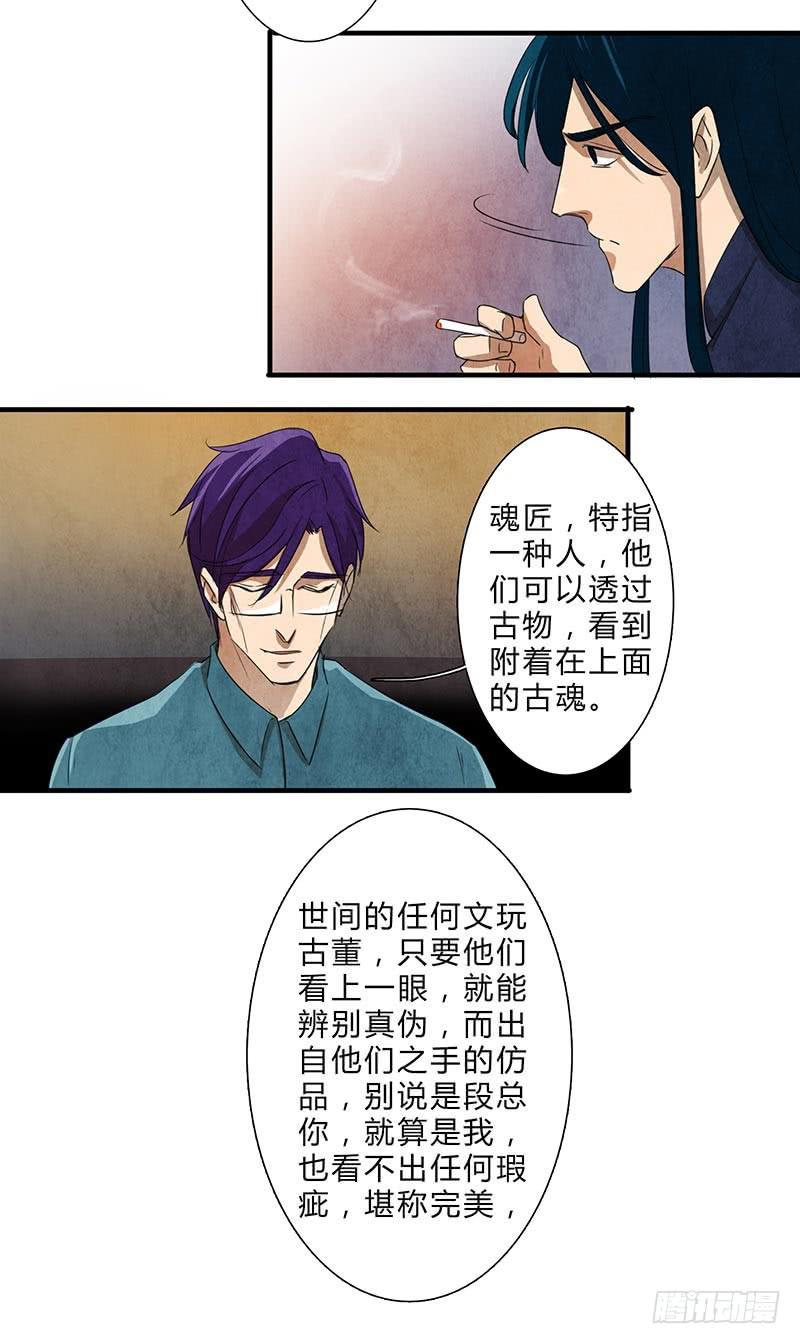 《魂匠》这眼睛，真是干净啊…… 第7页