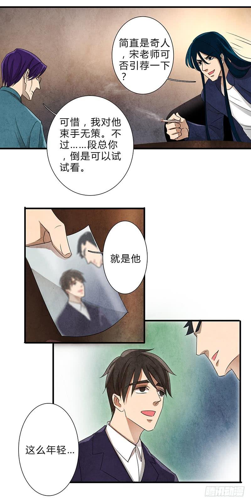 《魂匠》这眼睛，真是干净啊…… 第8页