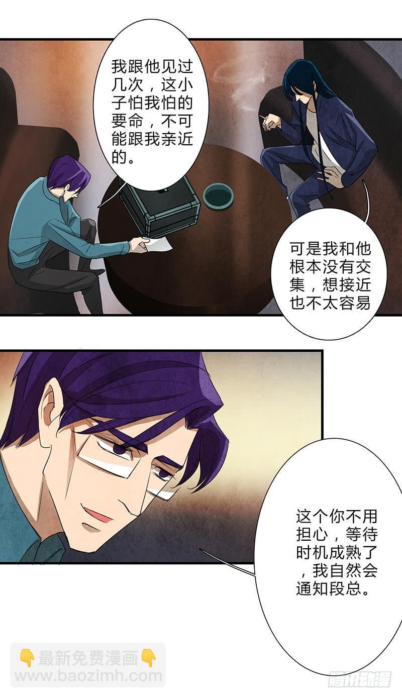 《魂匠》这眼睛，真是干净啊…… 第9页