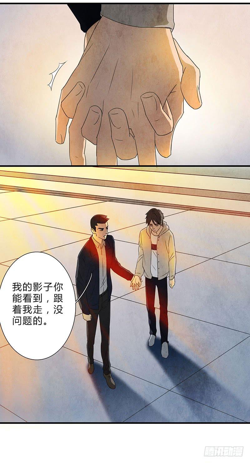 《魂匠》我……害怕…… 第11页