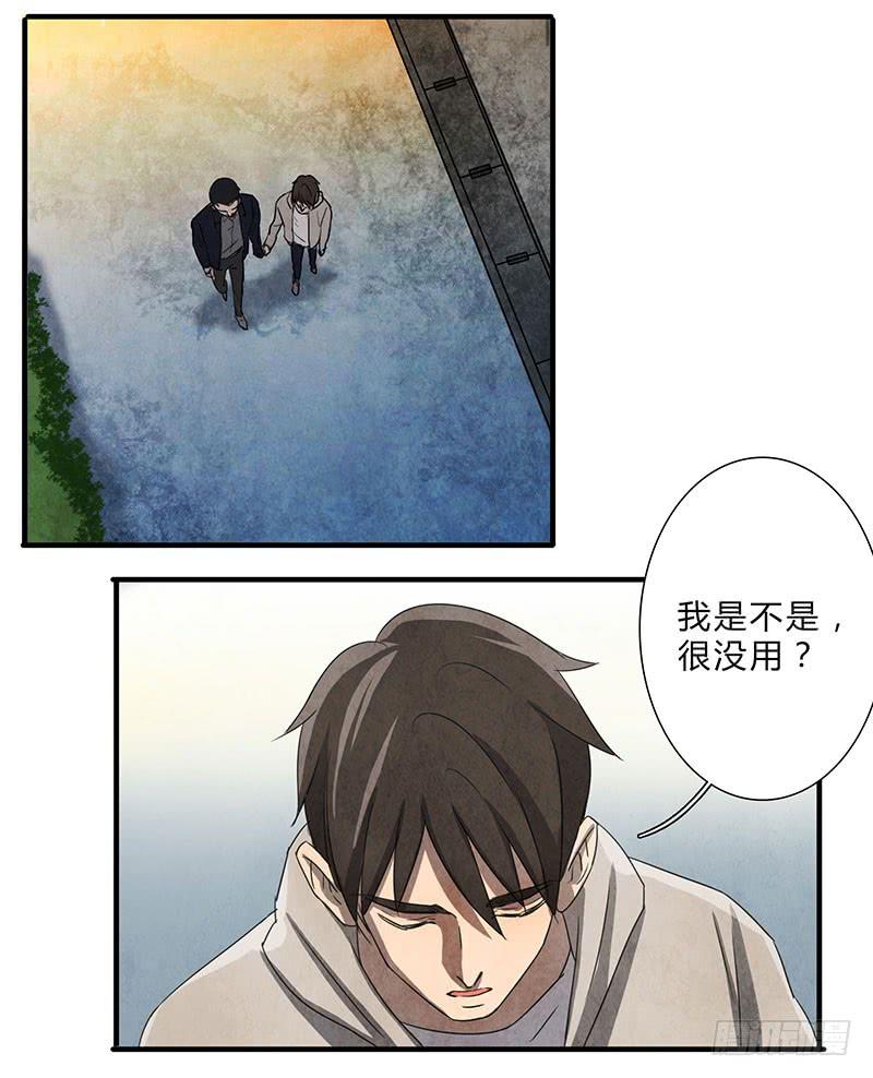 《魂匠》我……害怕…… 第13页