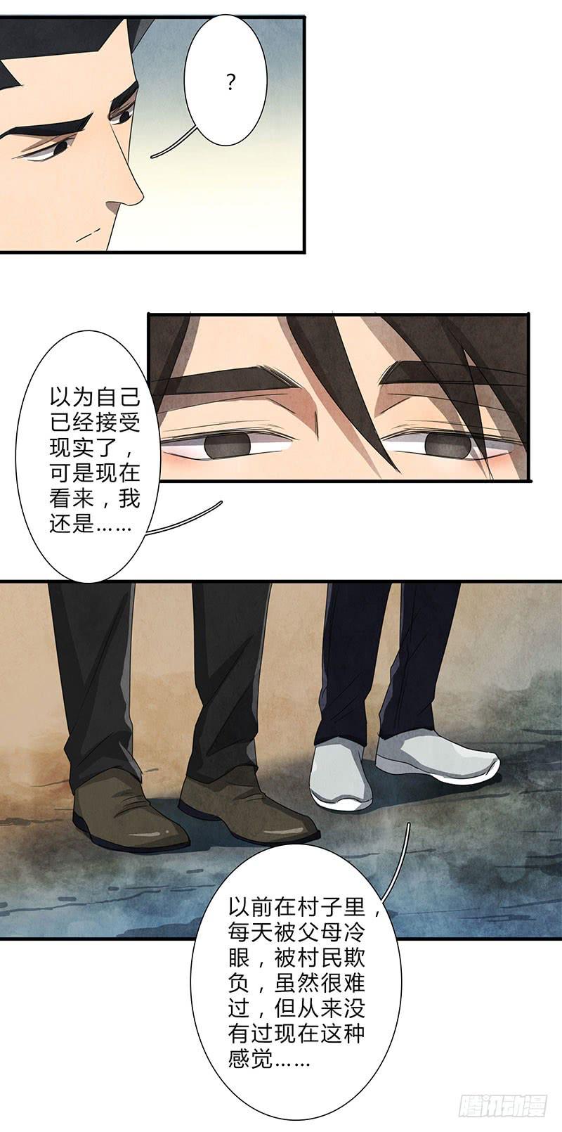 《魂匠》我……害怕…… 第14页