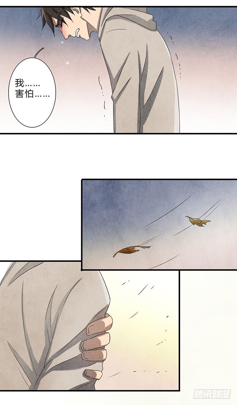 《魂匠》我……害怕…… 第15页