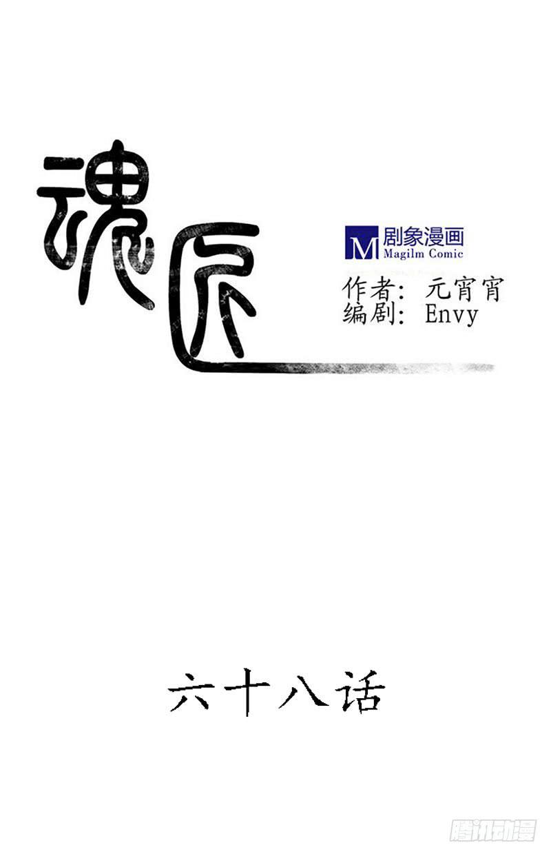 《魂匠》我……害怕…… 第1页
