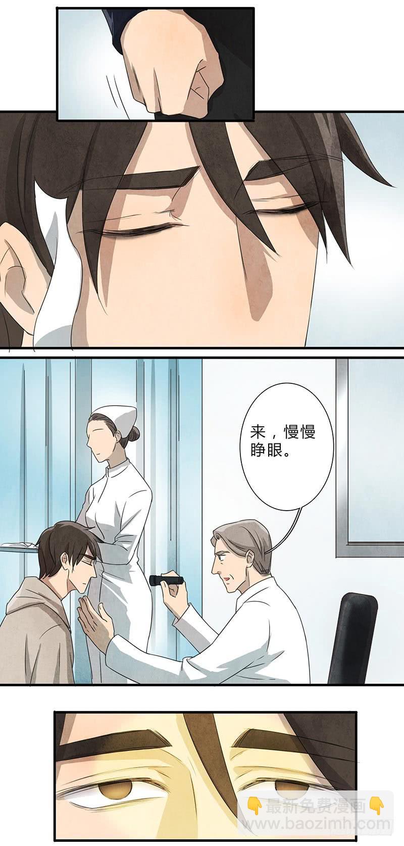 《魂匠》我……害怕…… 第4页