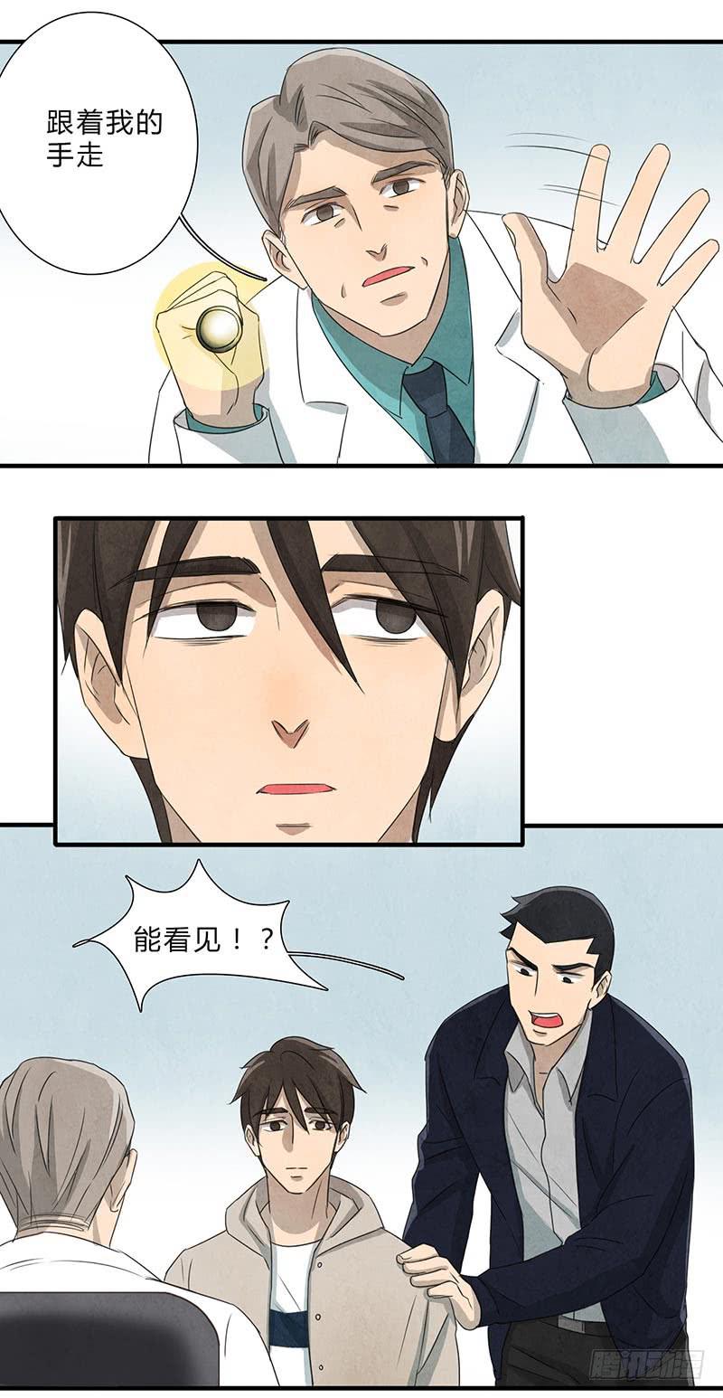 《魂匠》我……害怕…… 第5页