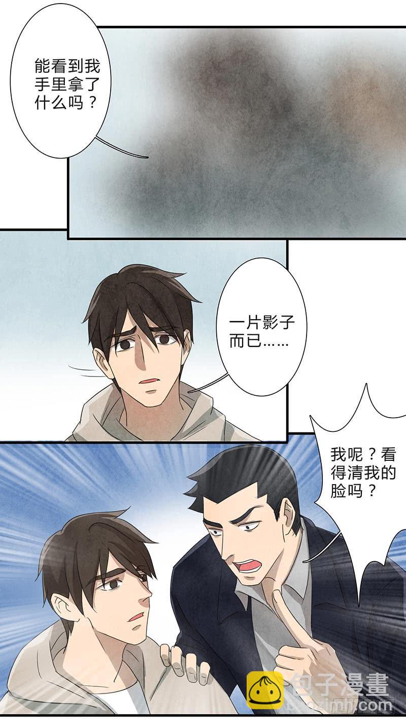 《魂匠》我……害怕…… 第6页