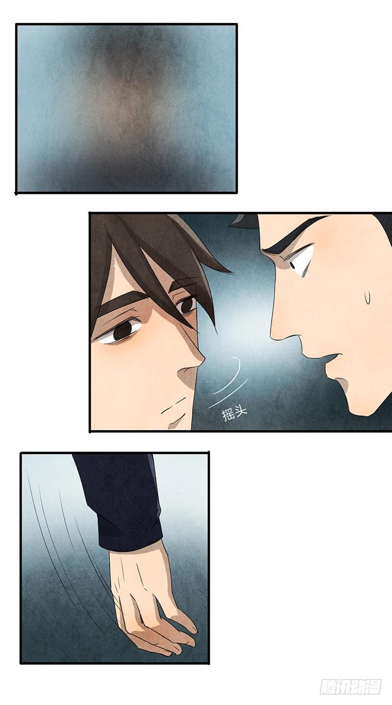 《魂匠》我……害怕…… 第7页
