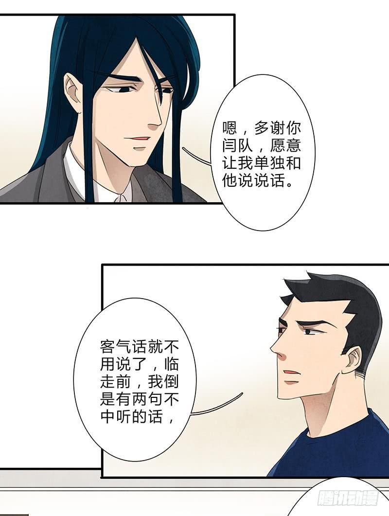 《魂匠》我不希望你再让他受伤！ 第10页