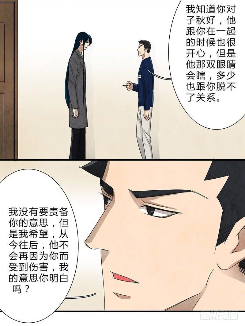 《魂匠》我不希望你再让他受伤！ 第11页