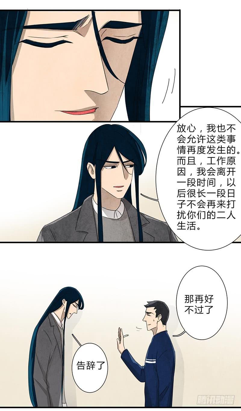 《魂匠》我不希望你再让他受伤！ 第12页