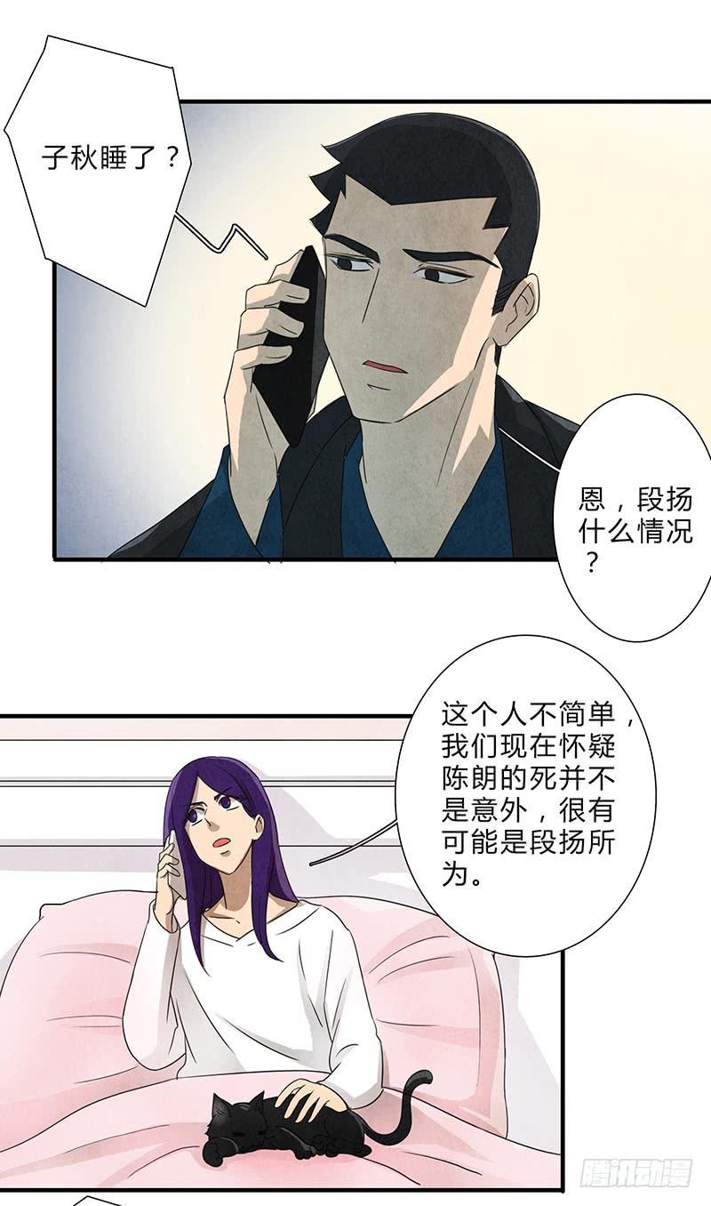 《魂匠》我不希望你再让他受伤！ 第15页
