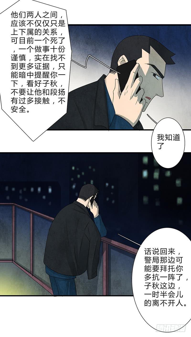 《魂匠》我不希望你再让他受伤！ 第16页