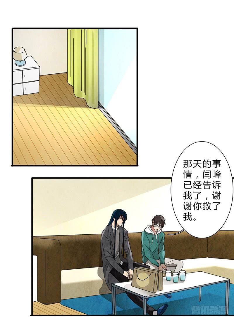 《魂匠》我不希望你再让他受伤！ 第2页