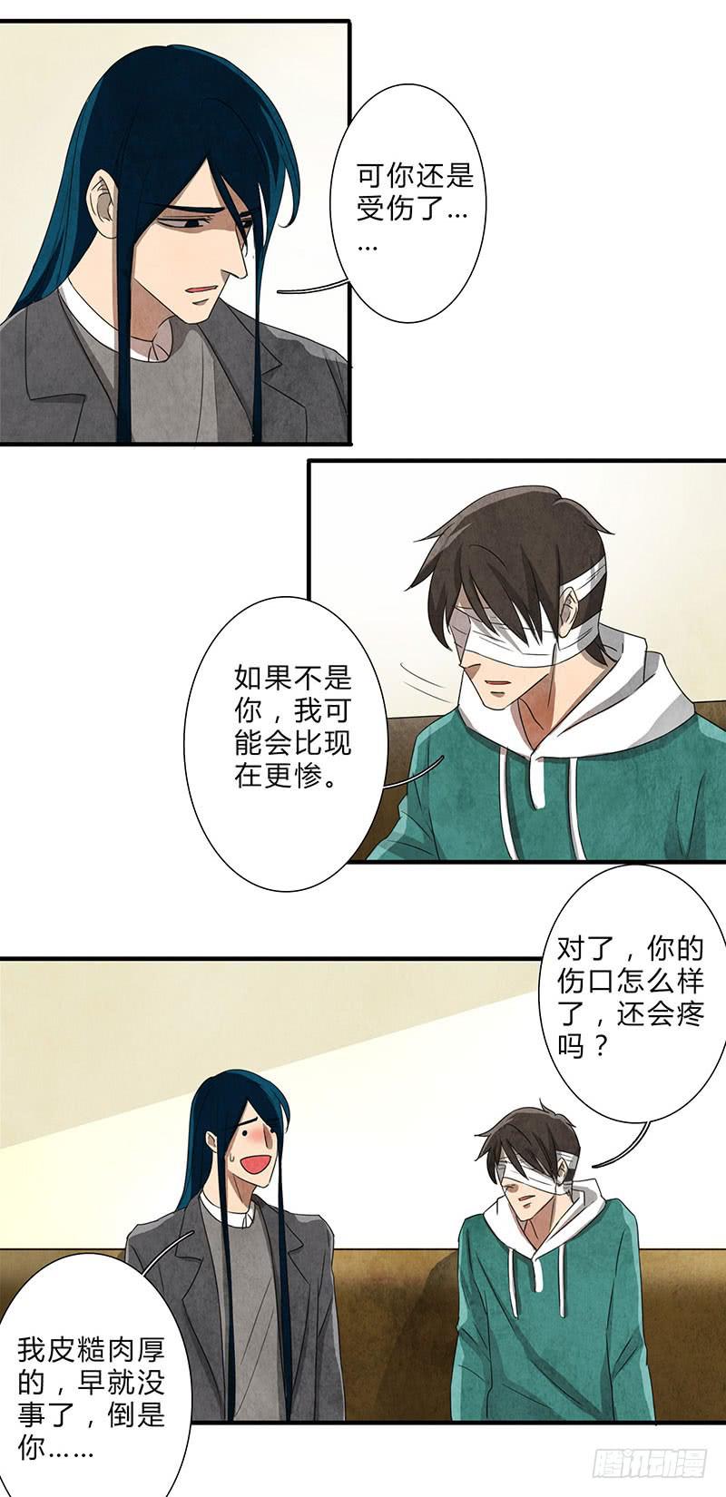 《魂匠》我不希望你再让他受伤！ 第3页