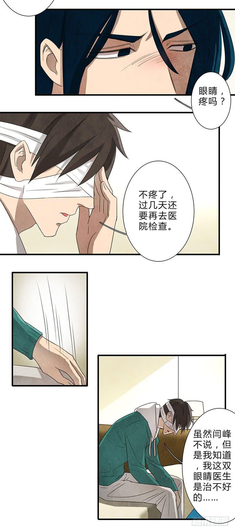 《魂匠》我不希望你再让他受伤！ 第4页