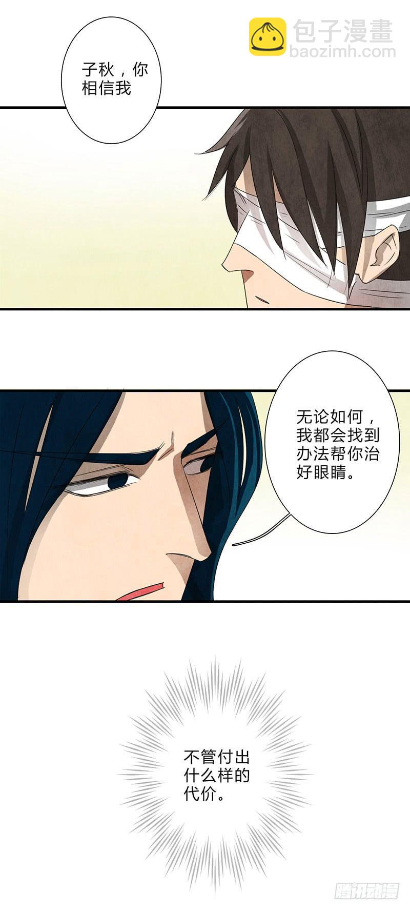《魂匠》我不希望你再让他受伤！ 第7页