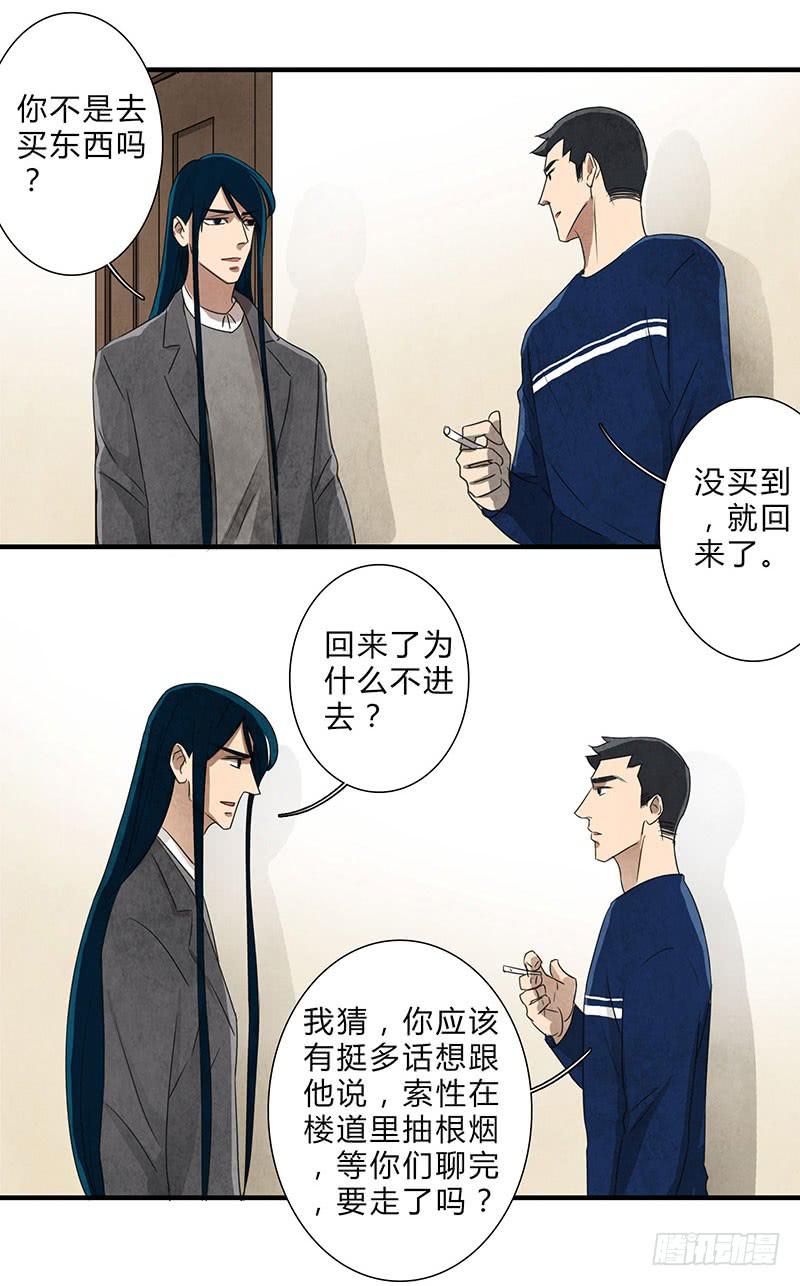 《魂匠》我不希望你再让他受伤！ 第9页