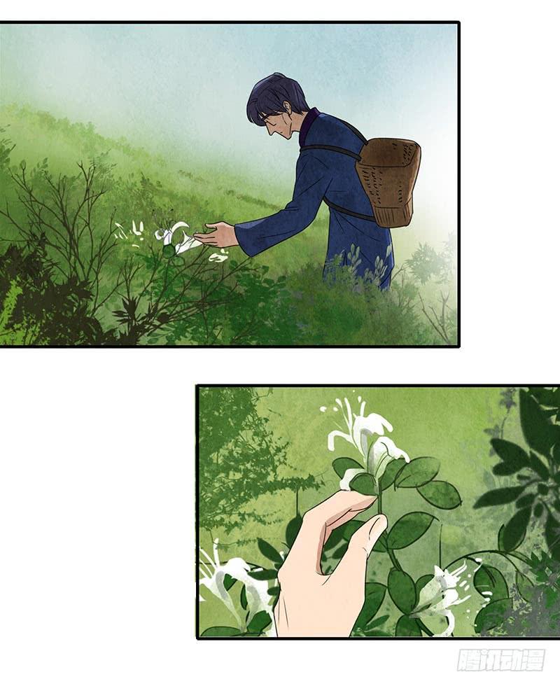 《魂匠》鸳鸯草 第11页