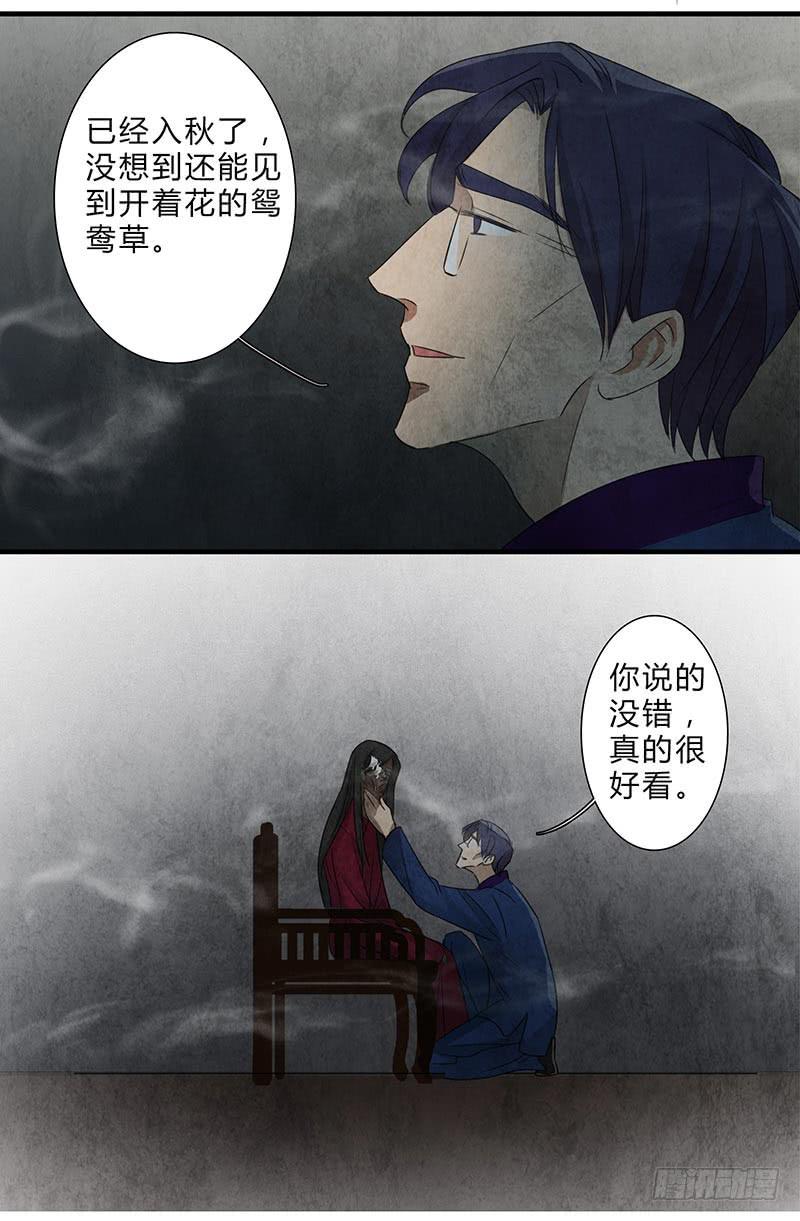 《魂匠》鸳鸯草 第16页