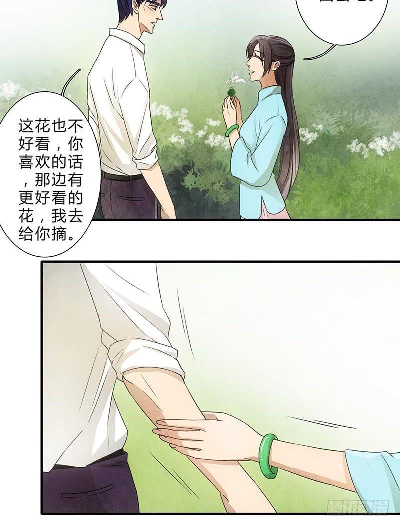 《魂匠》鸳鸯草 第6页