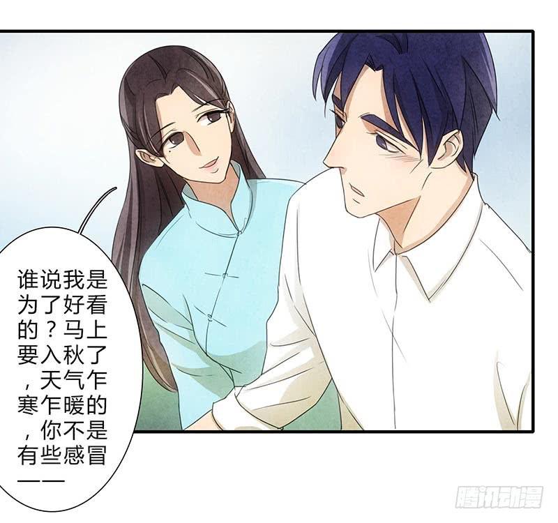 《魂匠》鸳鸯草 第7页