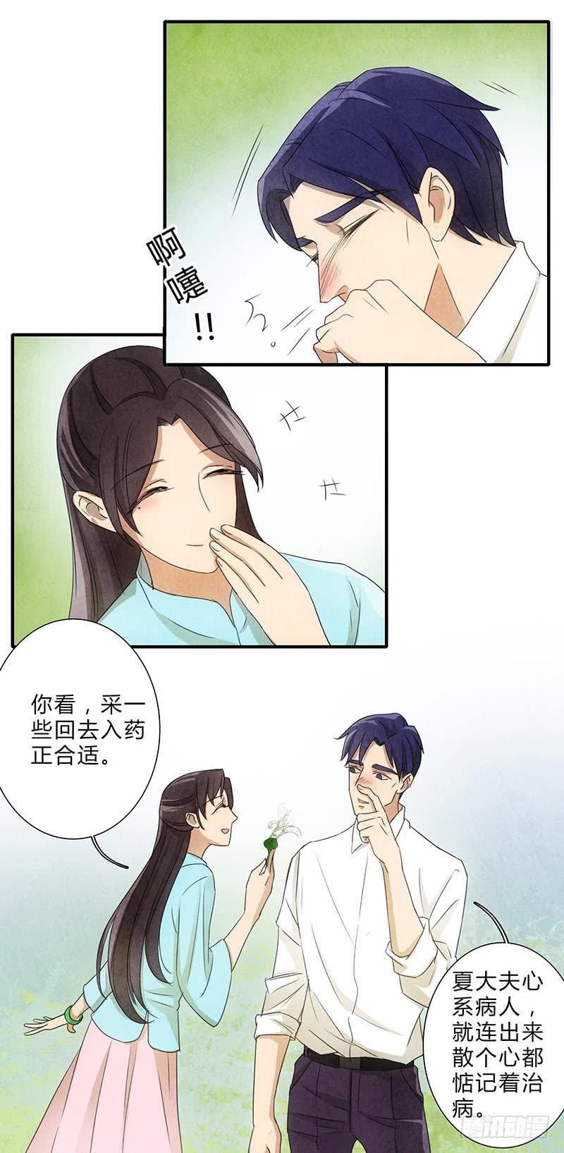 《魂匠》鸳鸯草 第8页