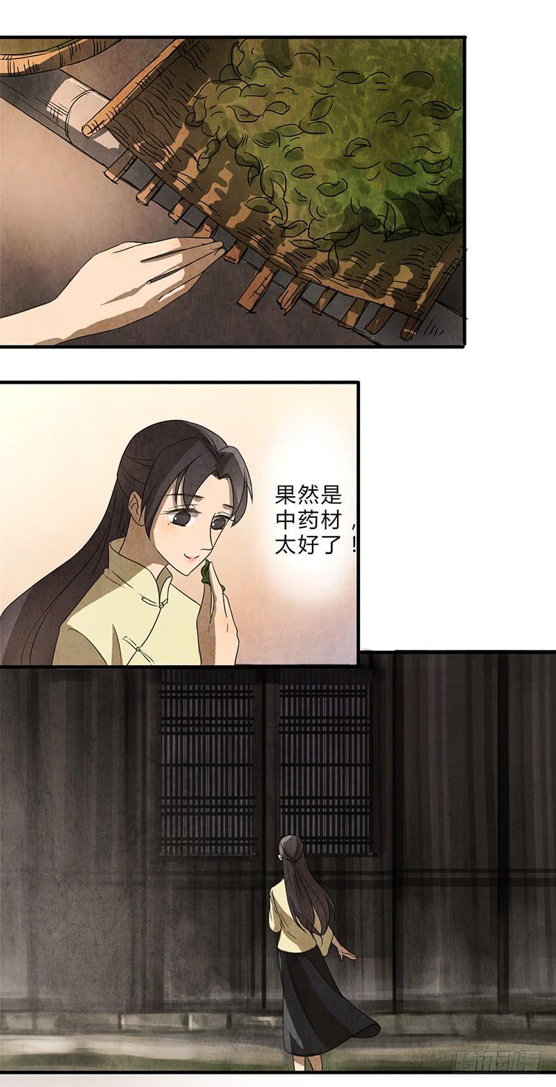 《魂匠》夕阳下的初遇 第10页