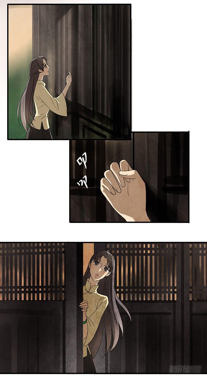 《魂匠》夕阳下的初遇 第11页