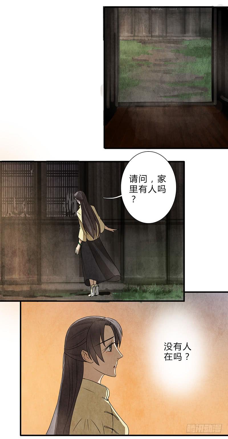 《魂匠》夕阳下的初遇 第13页