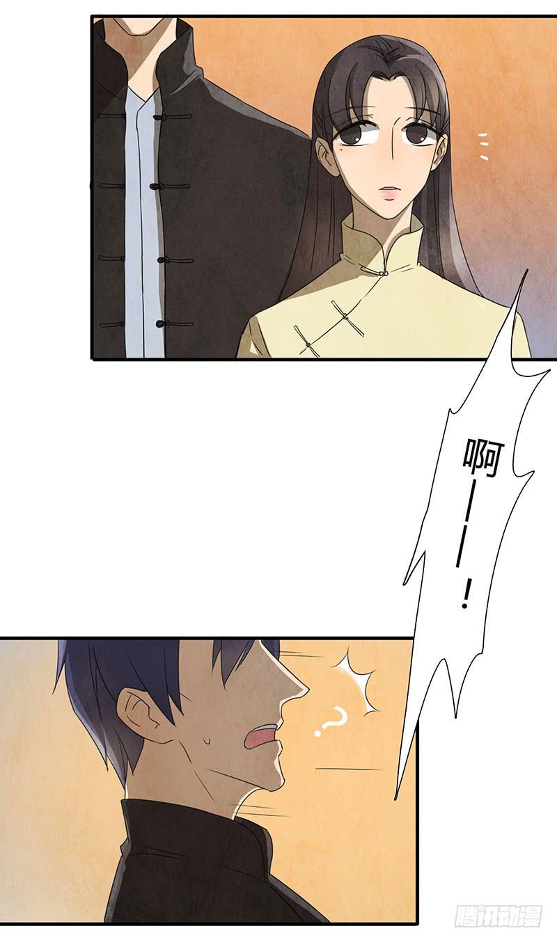 《魂匠》夕阳下的初遇 第14页