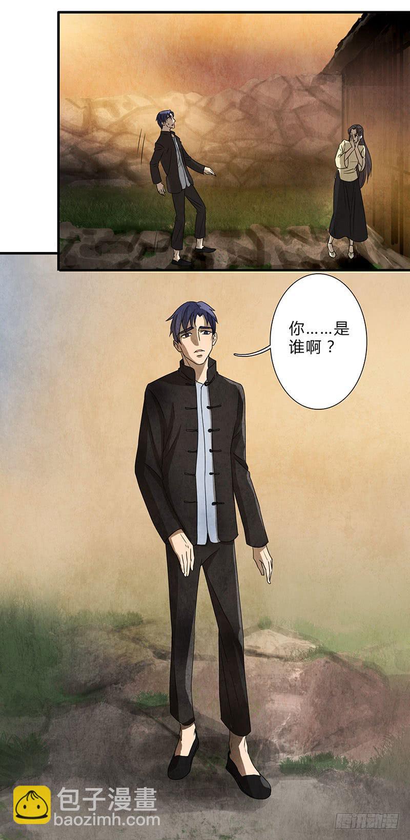 《魂匠》夕阳下的初遇 第15页