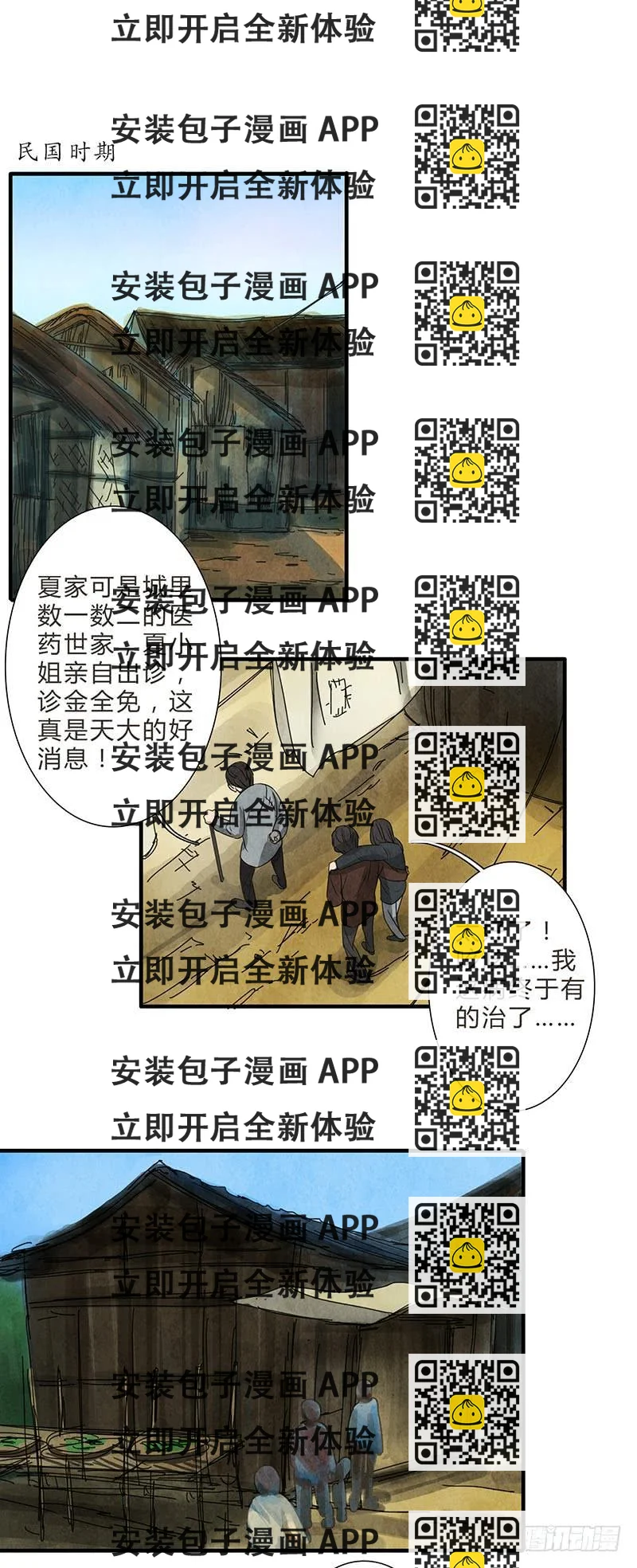 《魂匠》夕阳下的初遇 第2页