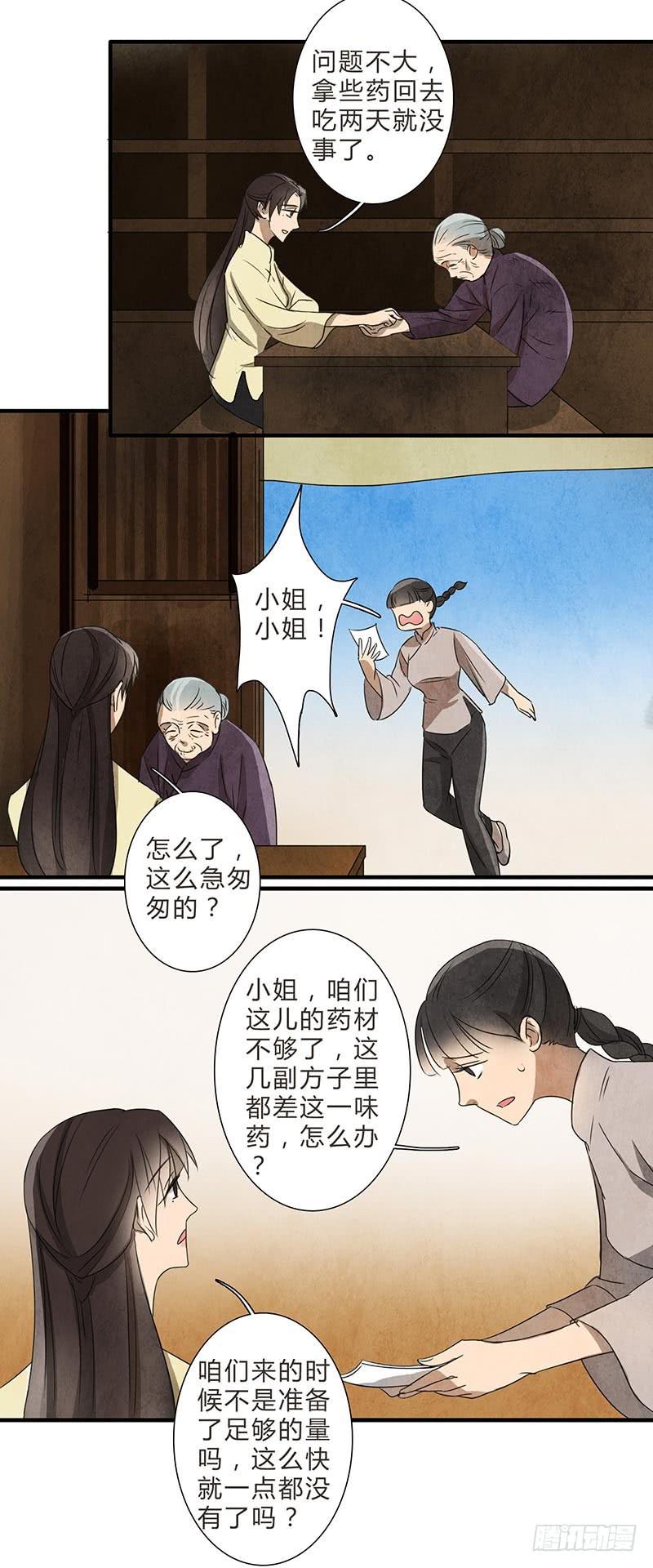 《魂匠》夕阳下的初遇 第3页
