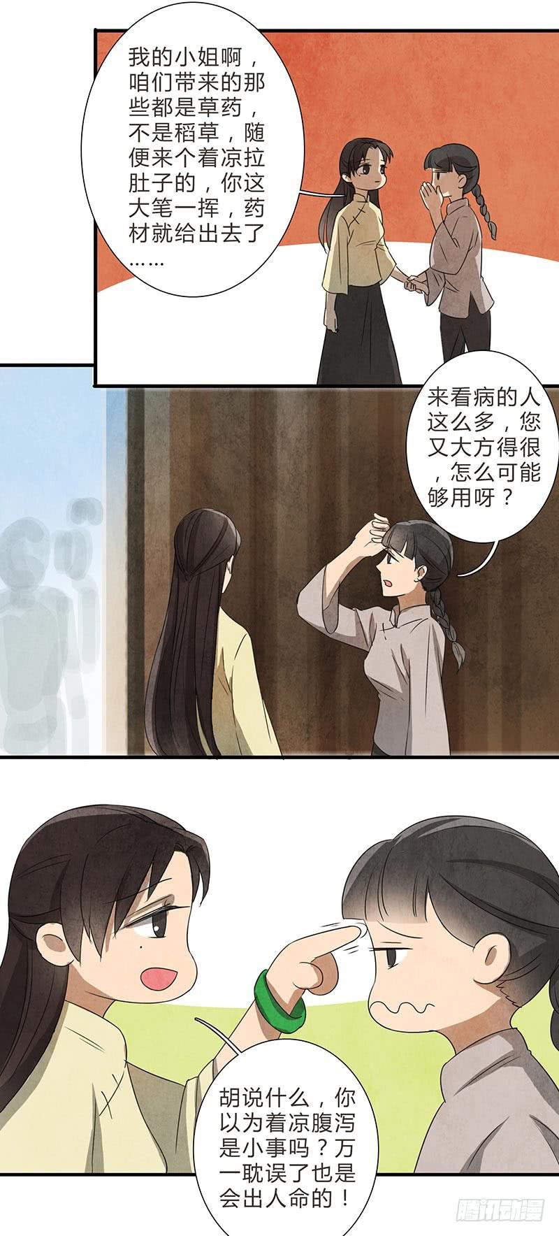 《魂匠》夕阳下的初遇 第4页