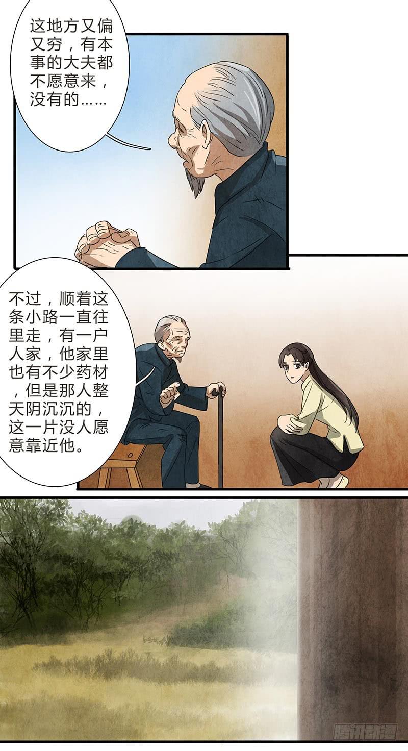 《魂匠》夕阳下的初遇 第6页