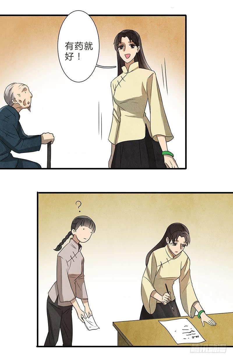 《魂匠》夕阳下的初遇 第7页