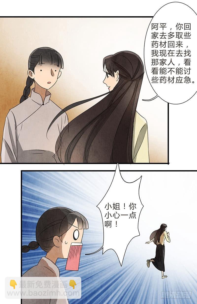 《魂匠》夕阳下的初遇 第8页